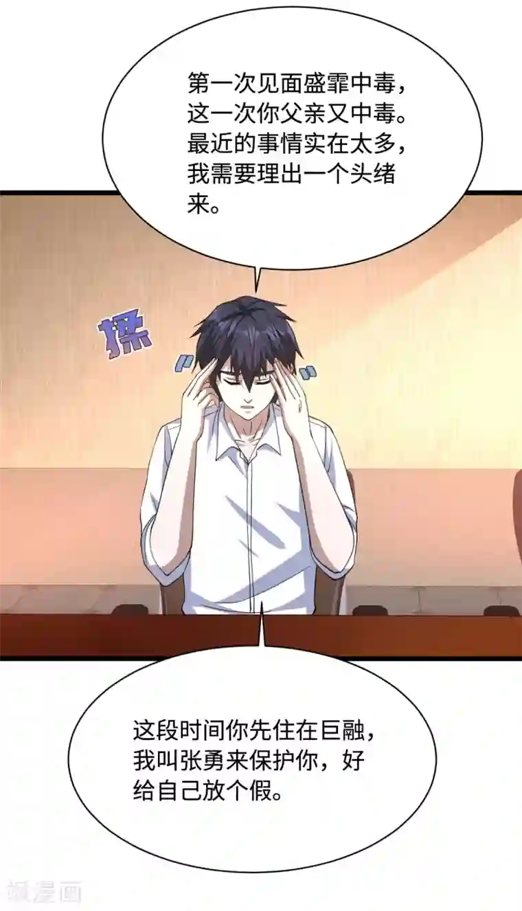 都市邪王第32话 强东松