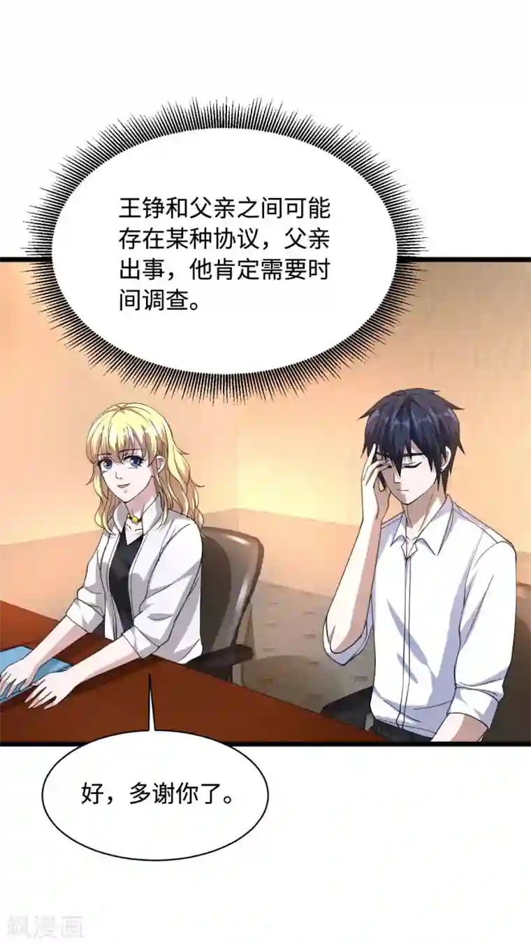 都市邪王第32话 强东松