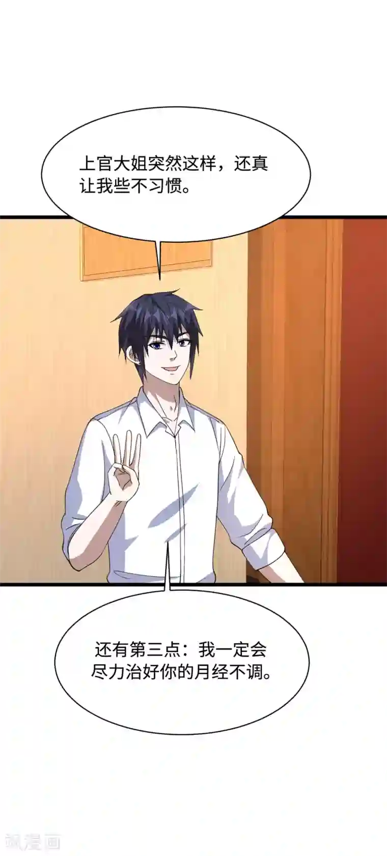 都市邪王第32话 强东松