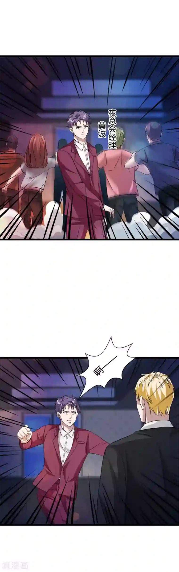 都市邪王第33话 血腥手段