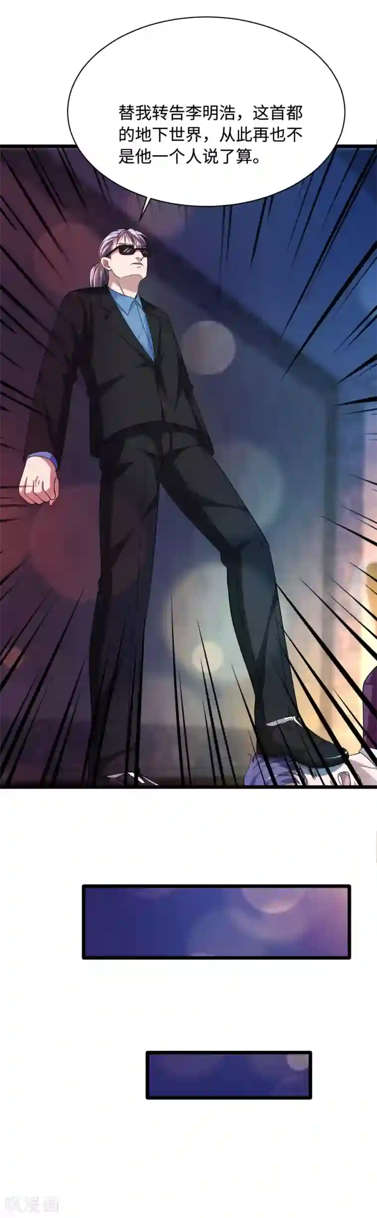 都市邪王第33话 血腥手段