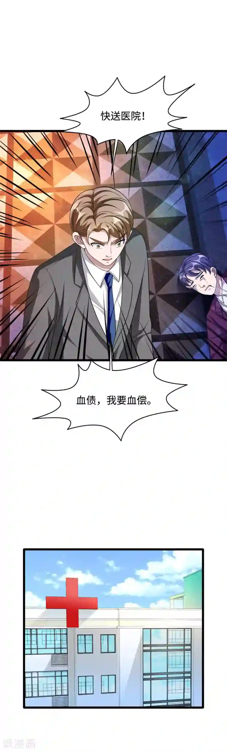 都市邪王第33话 血腥手段