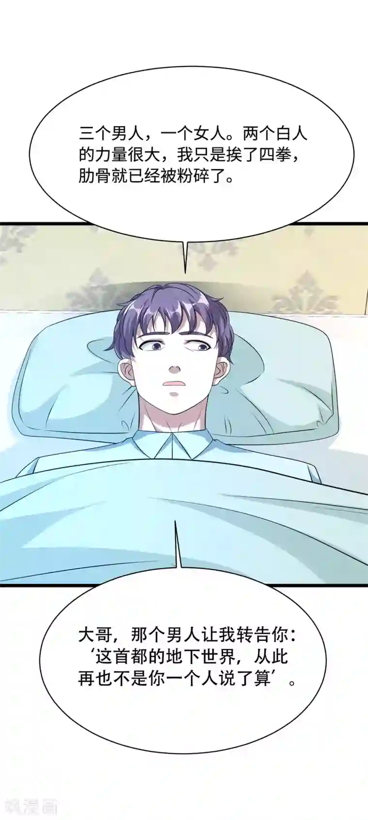 都市邪王第33话 血腥手段