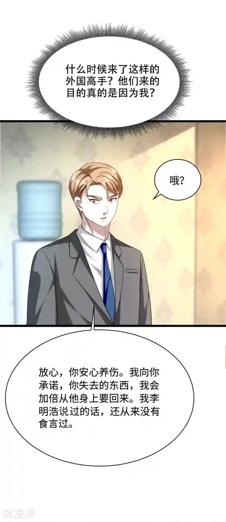 都市邪王第33话 血腥手段