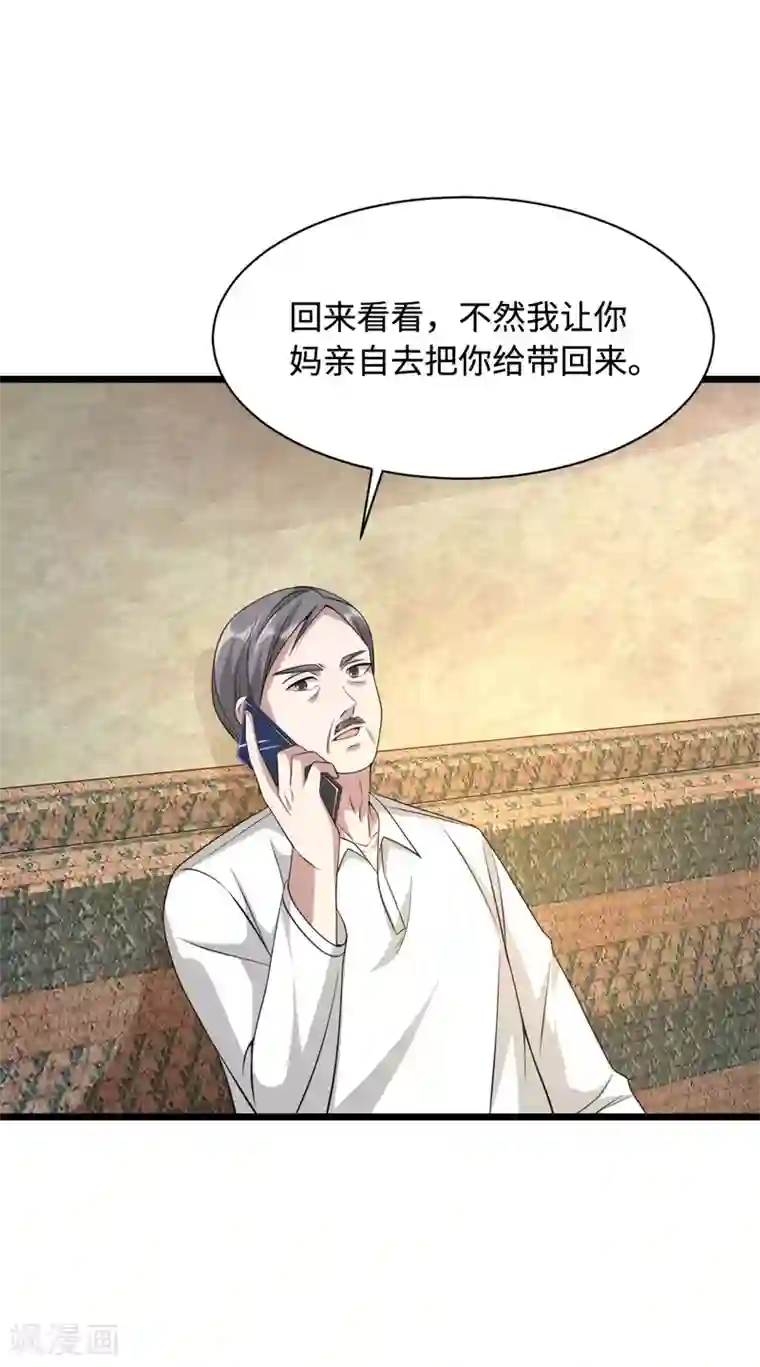 都市邪王第33话 血腥手段