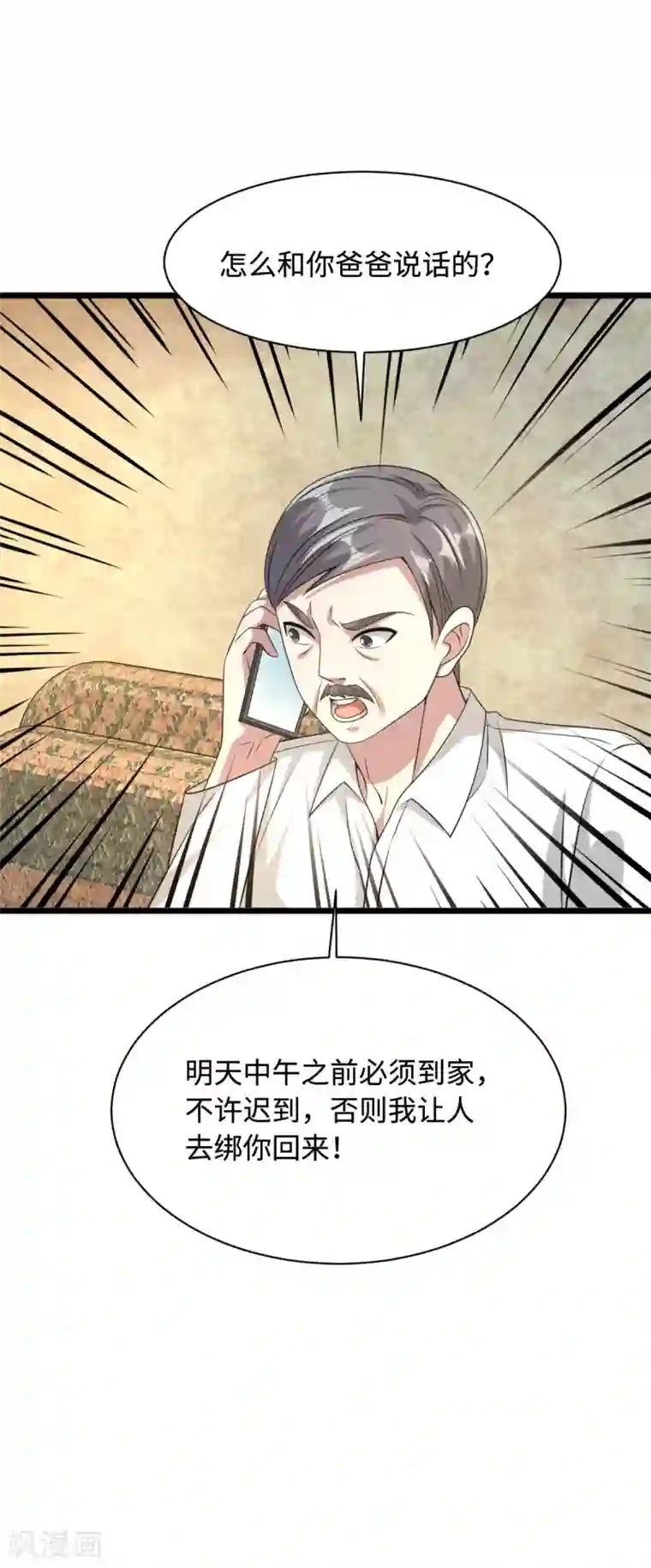 都市邪王第33话 血腥手段