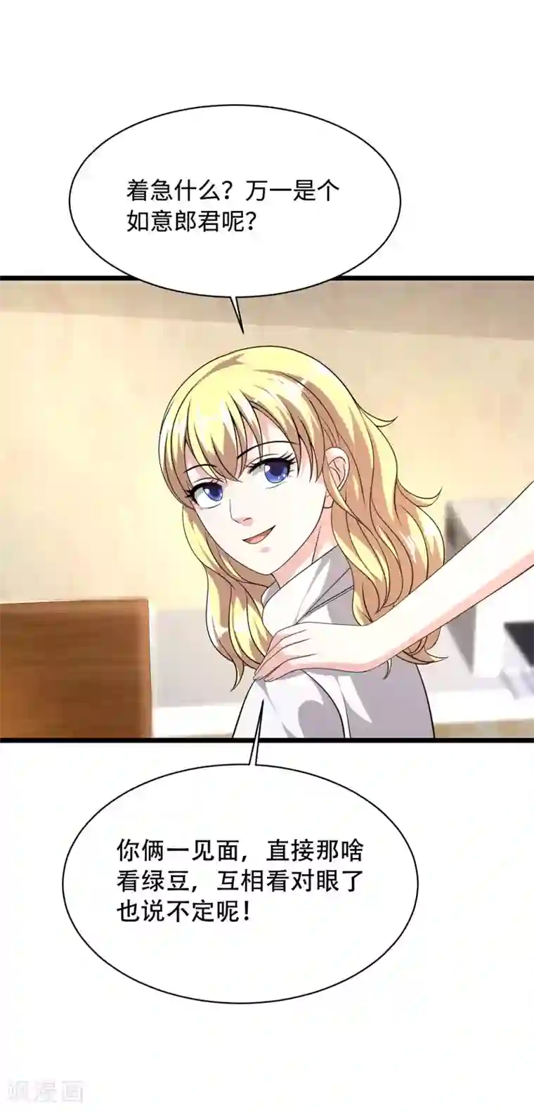 都市邪王第33话 血腥手段