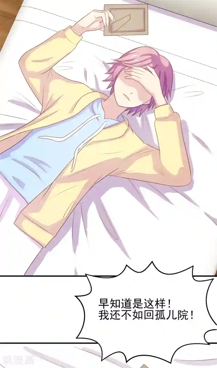 怦然心动的秘密第96话 百分百假千金1