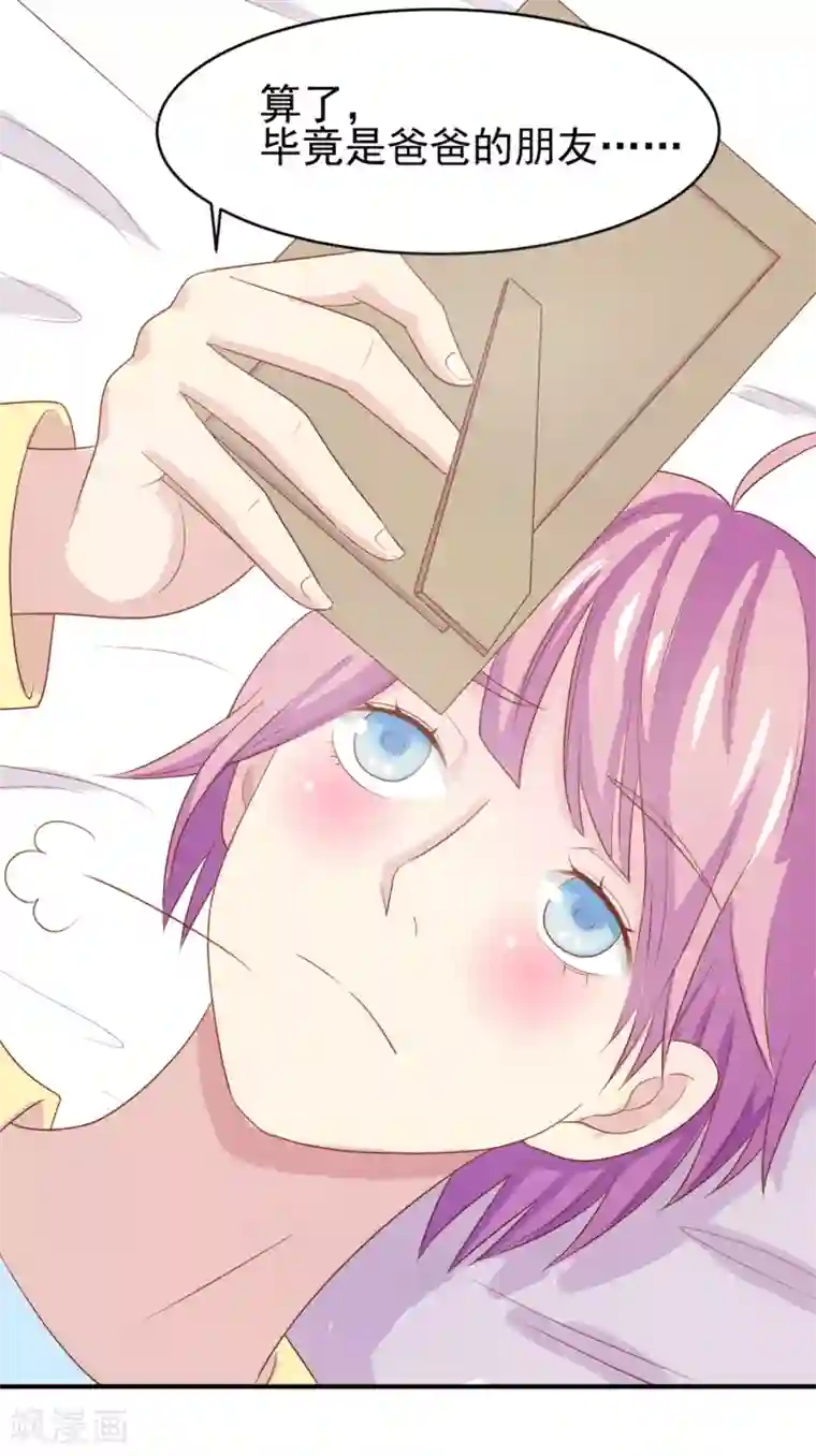 怦然心动的秘密第96话 百分百假千金1