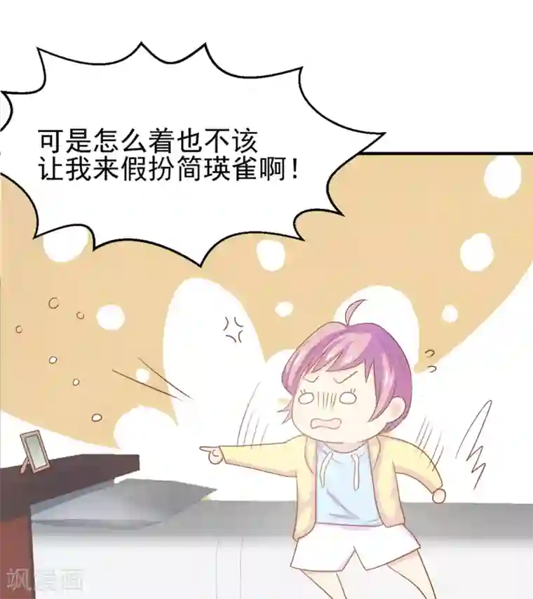 怦然心动的秘密第96话 百分百假千金1