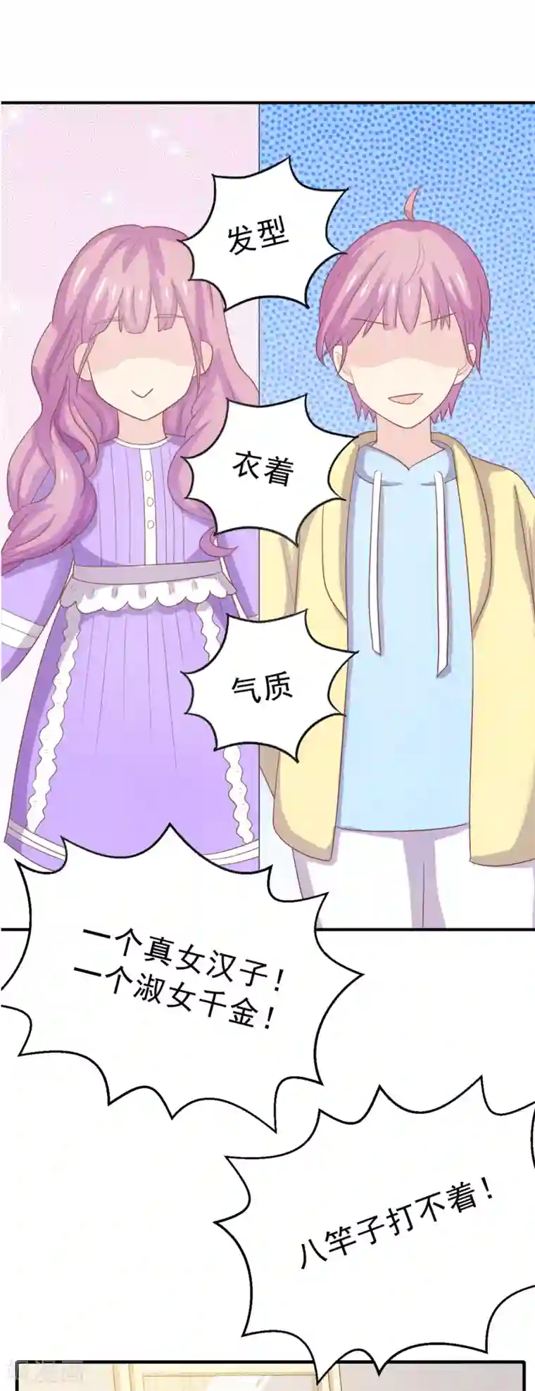 怦然心动的秘密第96话 百分百假千金1