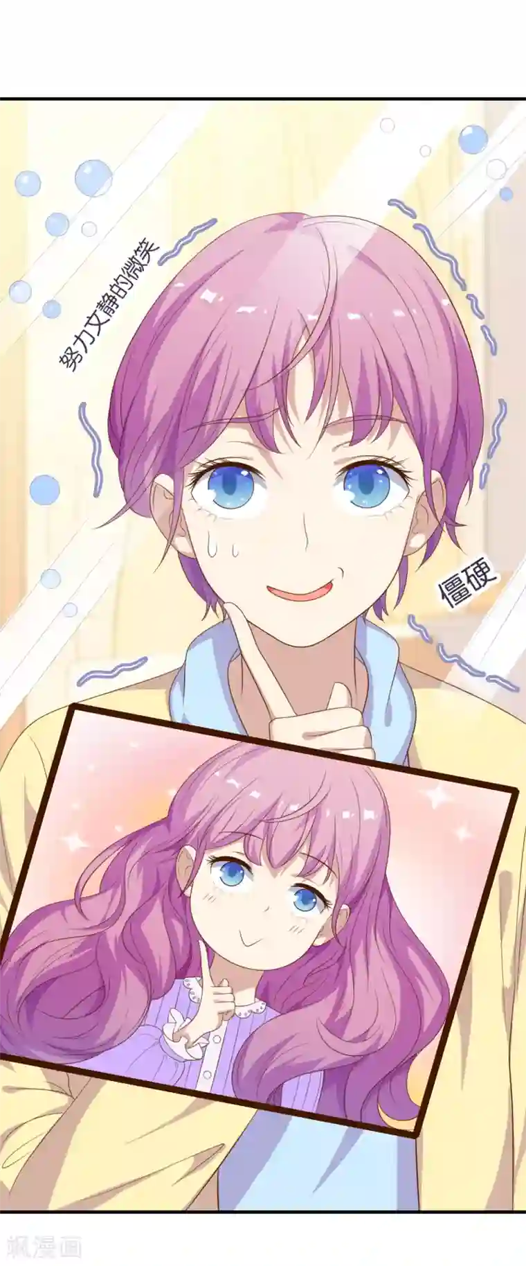 怦然心动的秘密第96话 百分百假千金1