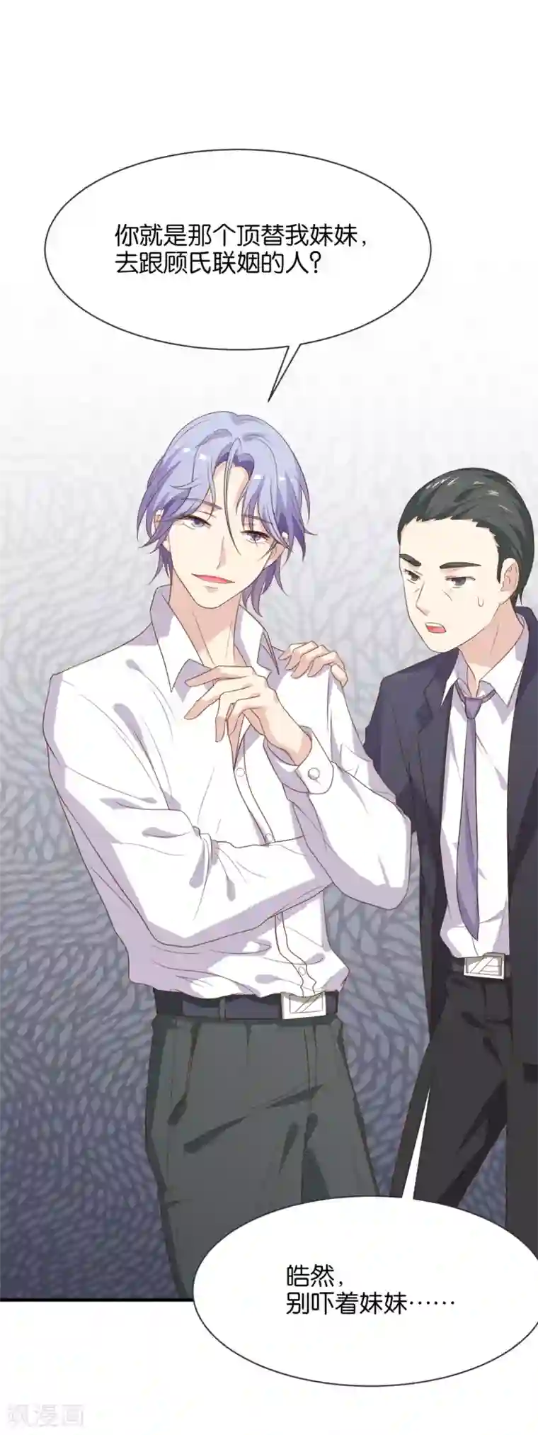 怦然心动的秘密第96话 百分百假千金1