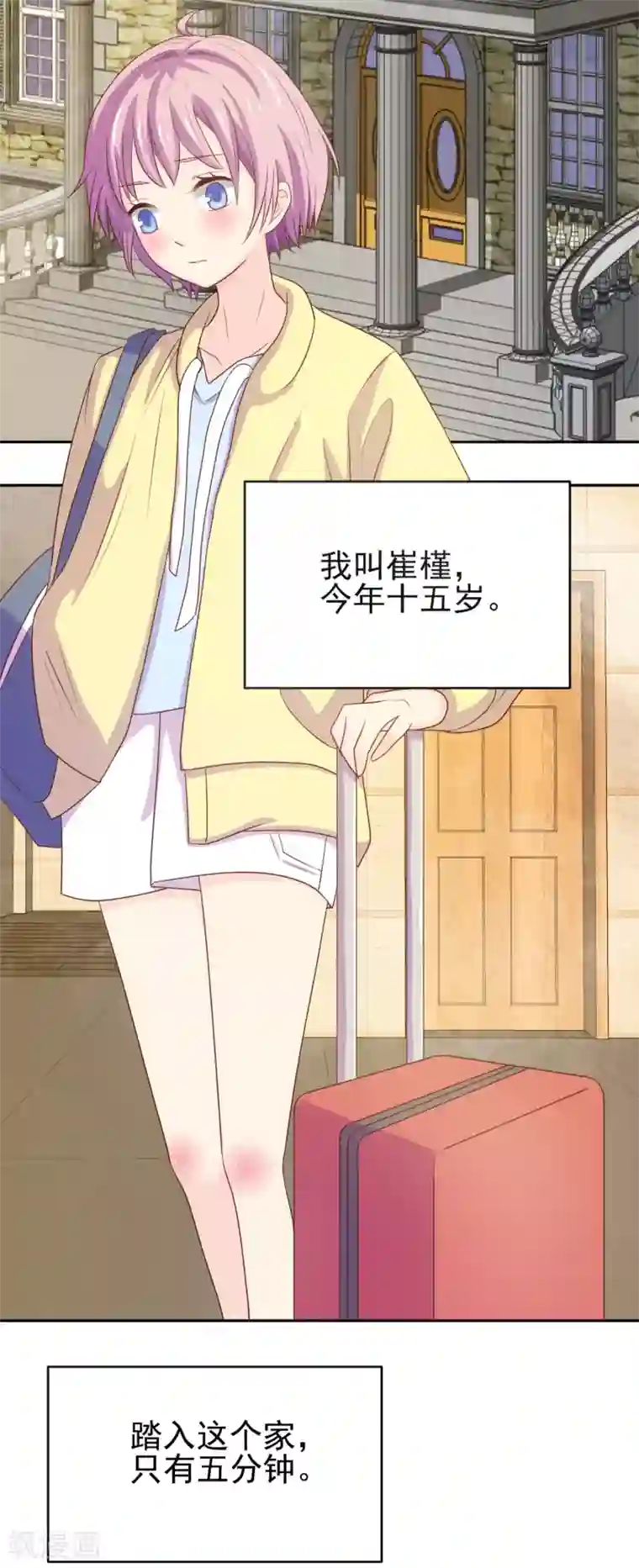 怦然心动的秘密第96话 百分百假千金1