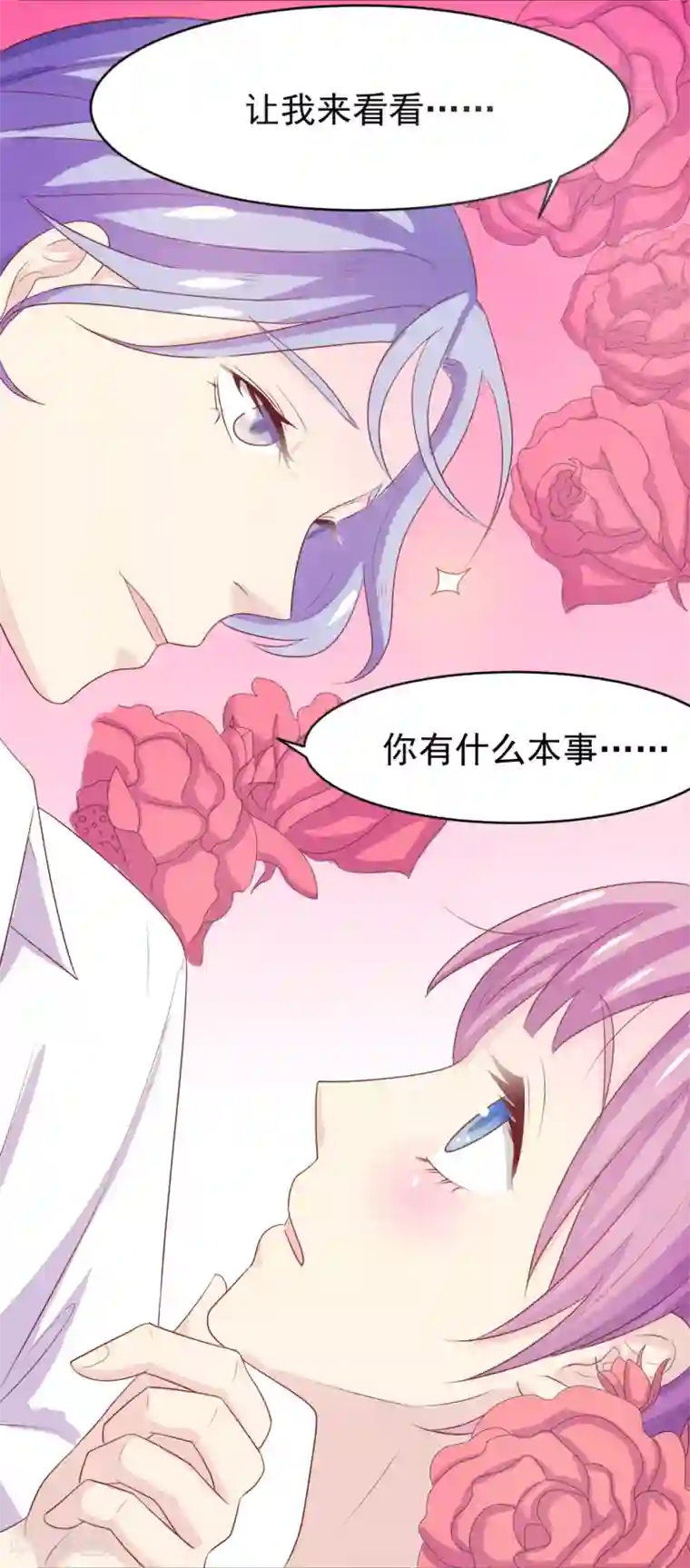 怦然心动的秘密第96话 百分百假千金1