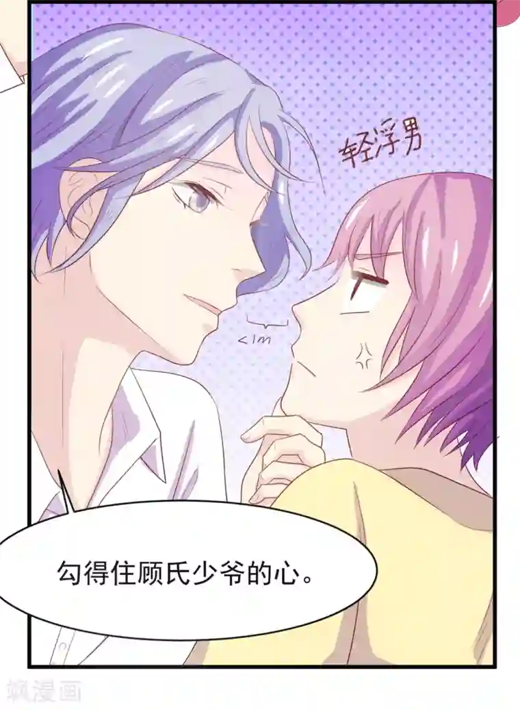 怦然心动的秘密第96话 百分百假千金1