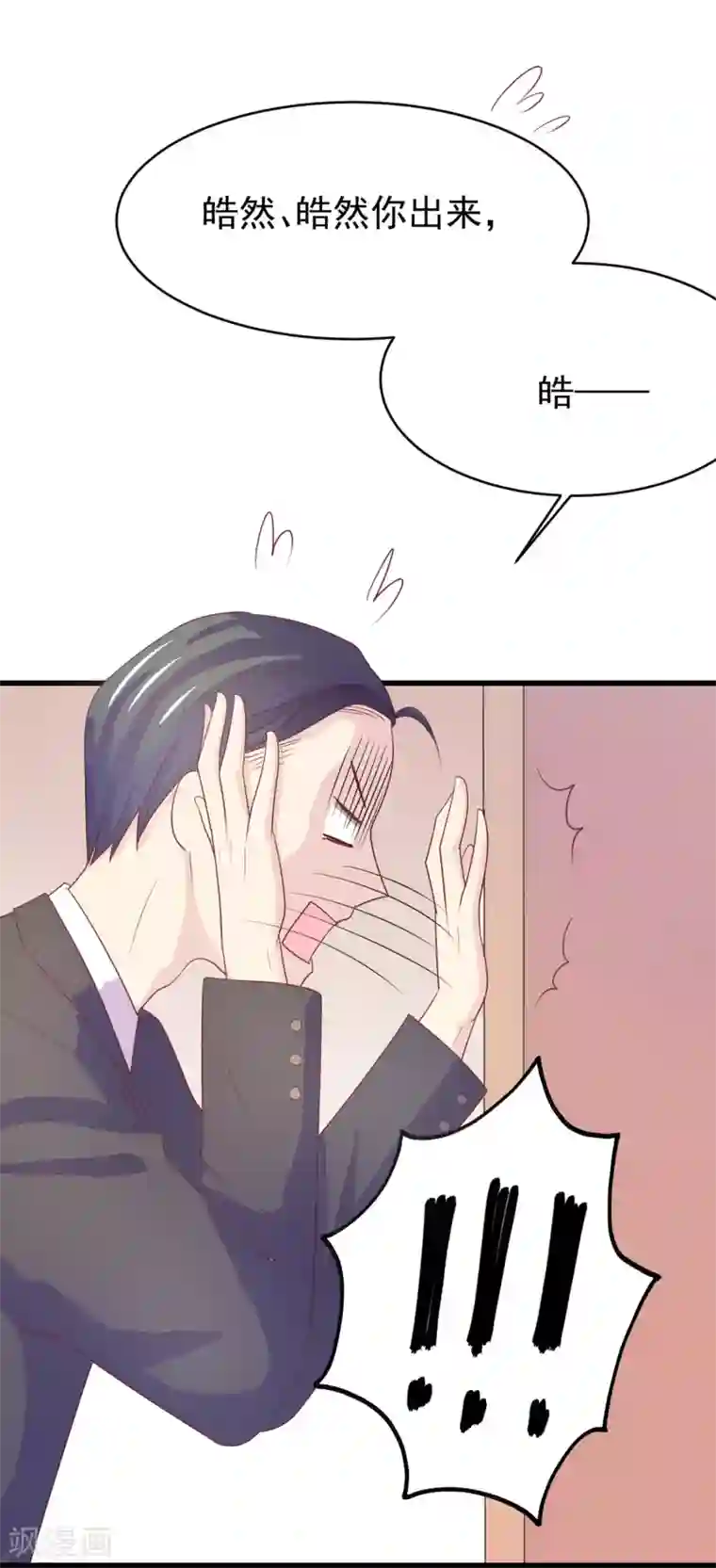 怦然心动的秘密第96话 百分百假千金1