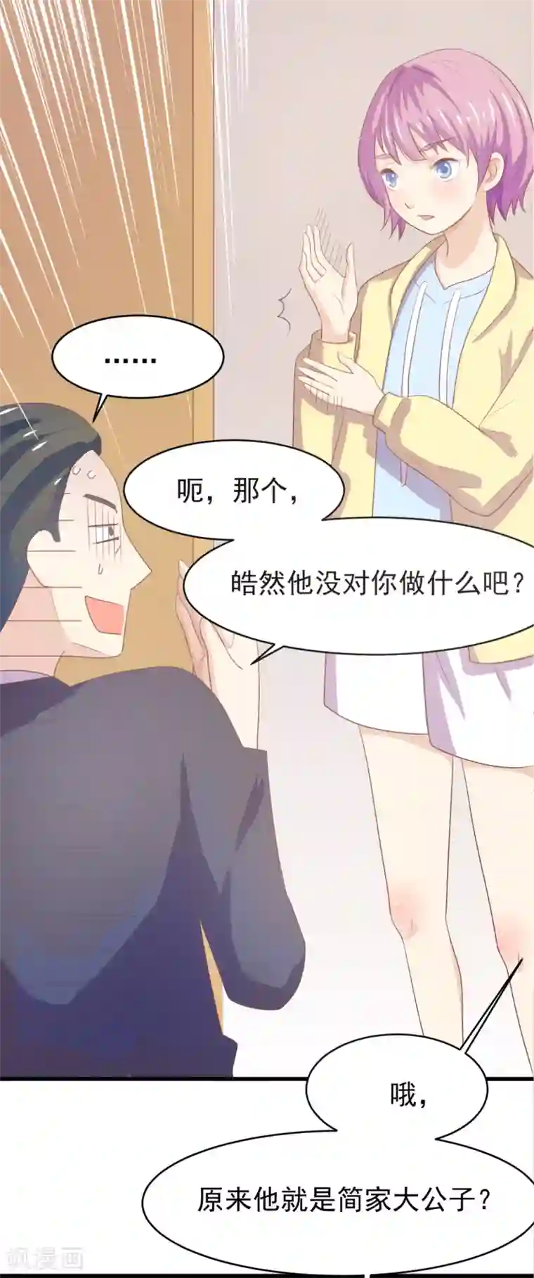 怦然心动的秘密第96话 百分百假千金1