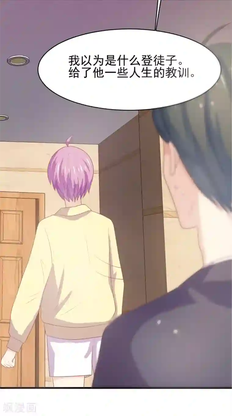 怦然心动的秘密第96话 百分百假千金1