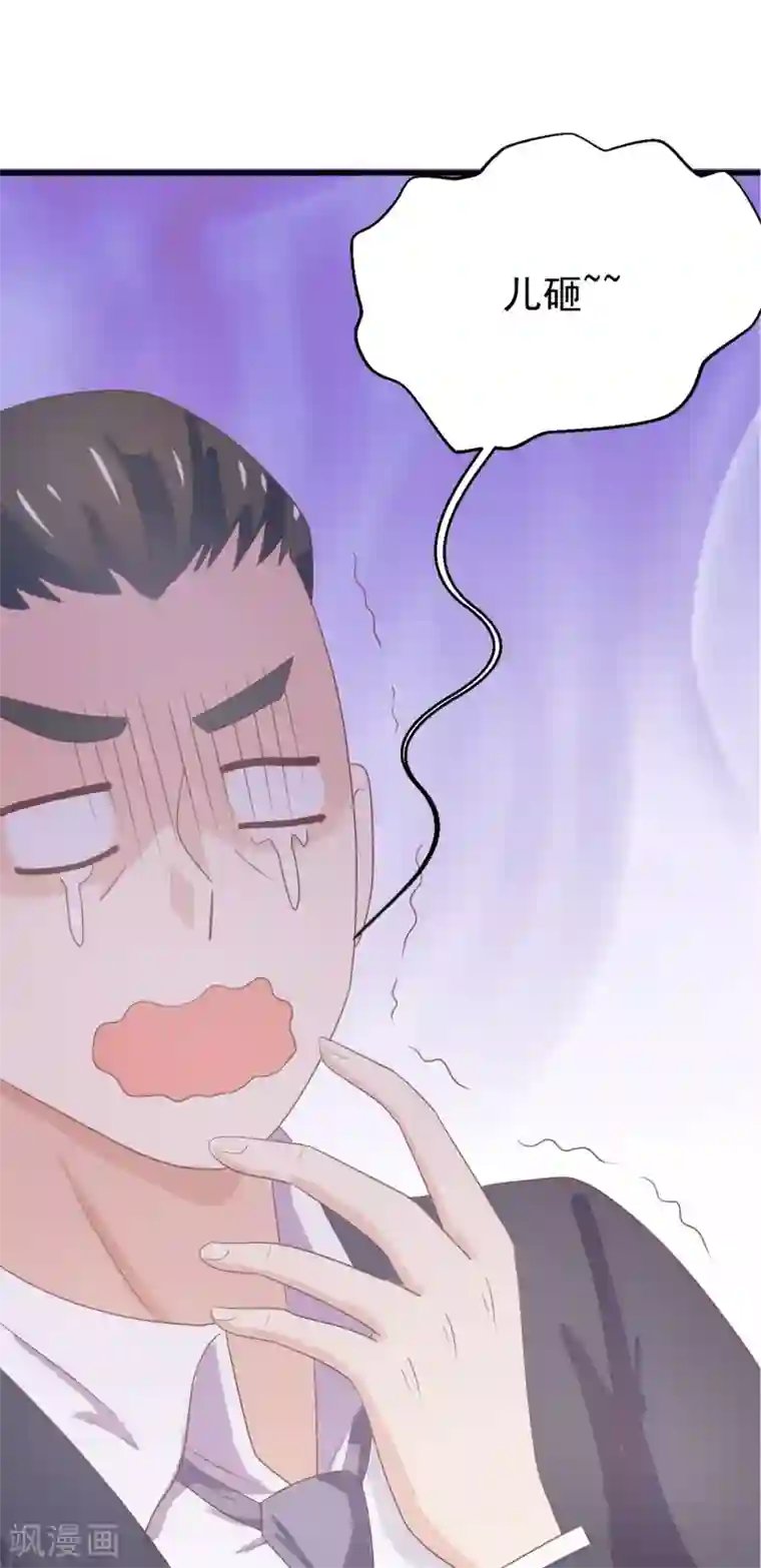 怦然心动的秘密第96话 百分百假千金1