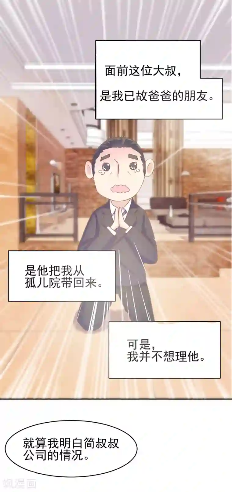 怦然心动的秘密第96话 百分百假千金1