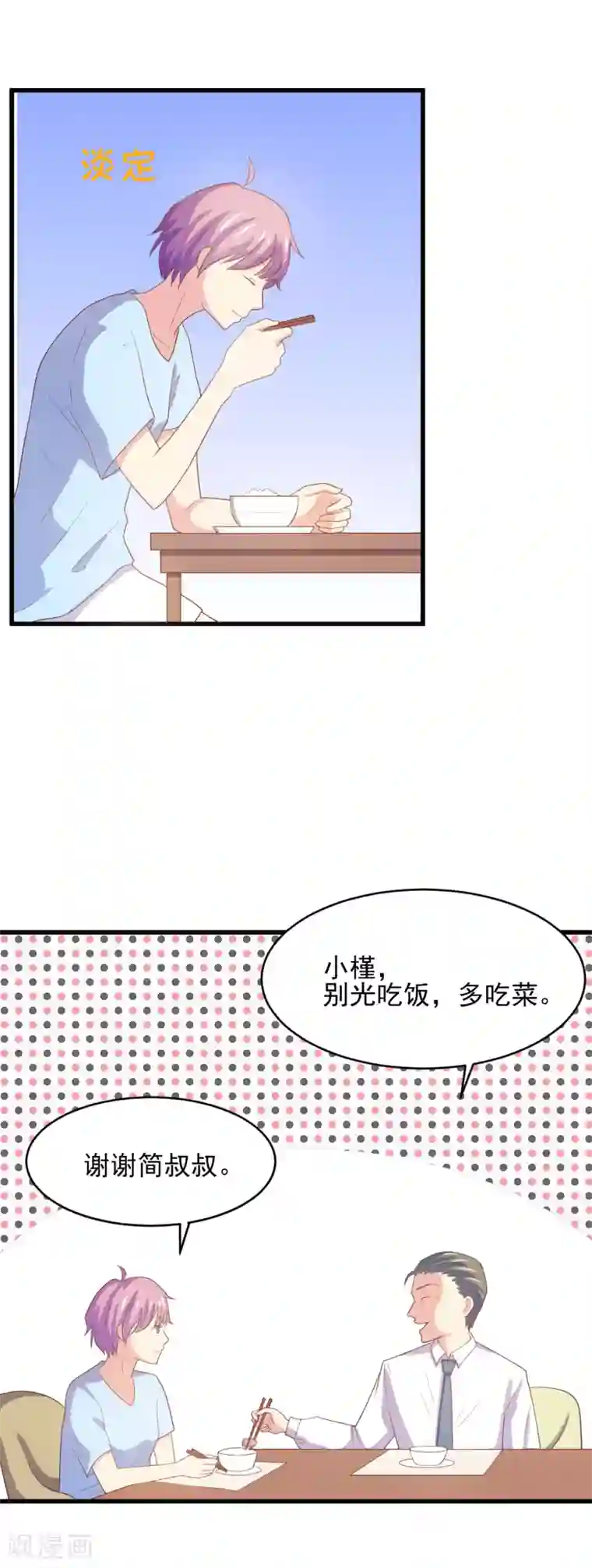 怦然心动的秘密第96话 百分百假千金1