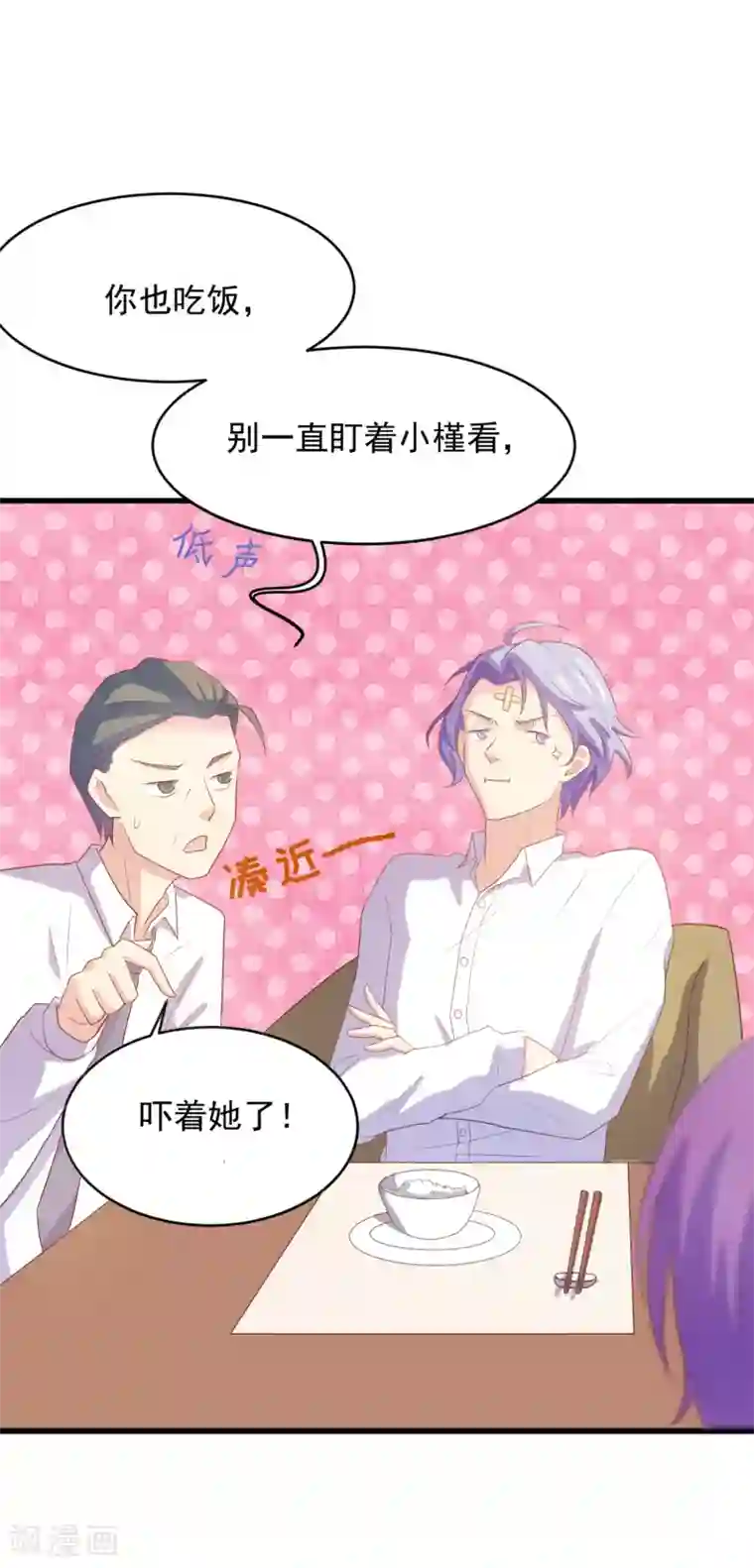 怦然心动的秘密第96话 百分百假千金1