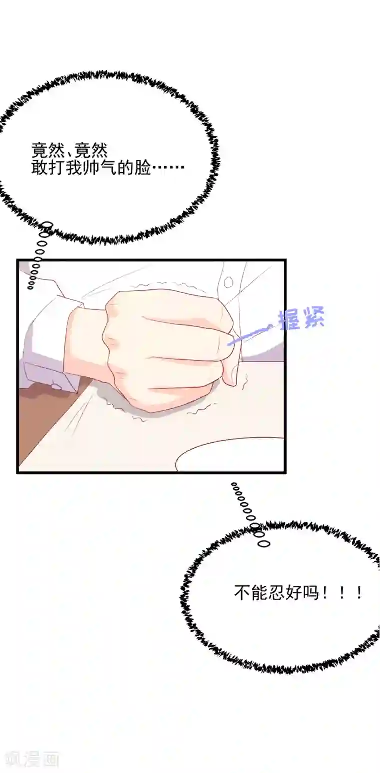 怦然心动的秘密第96话 百分百假千金1