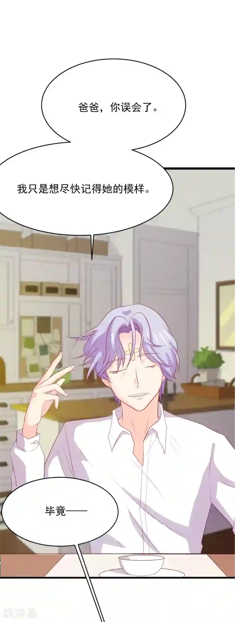 怦然心动的秘密第96话 百分百假千金1