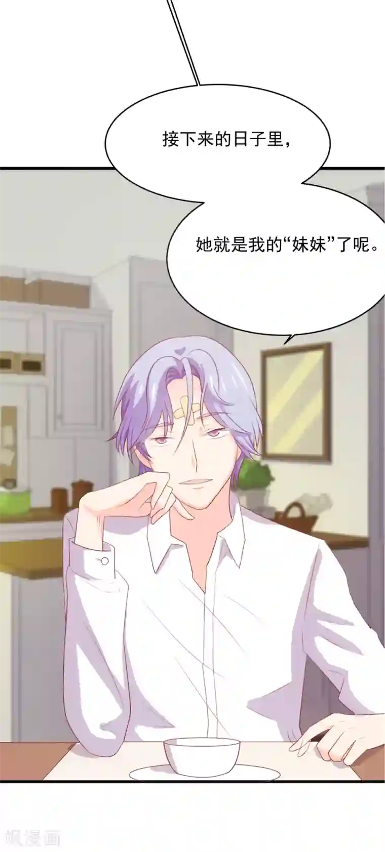 怦然心动的秘密第96话 百分百假千金1