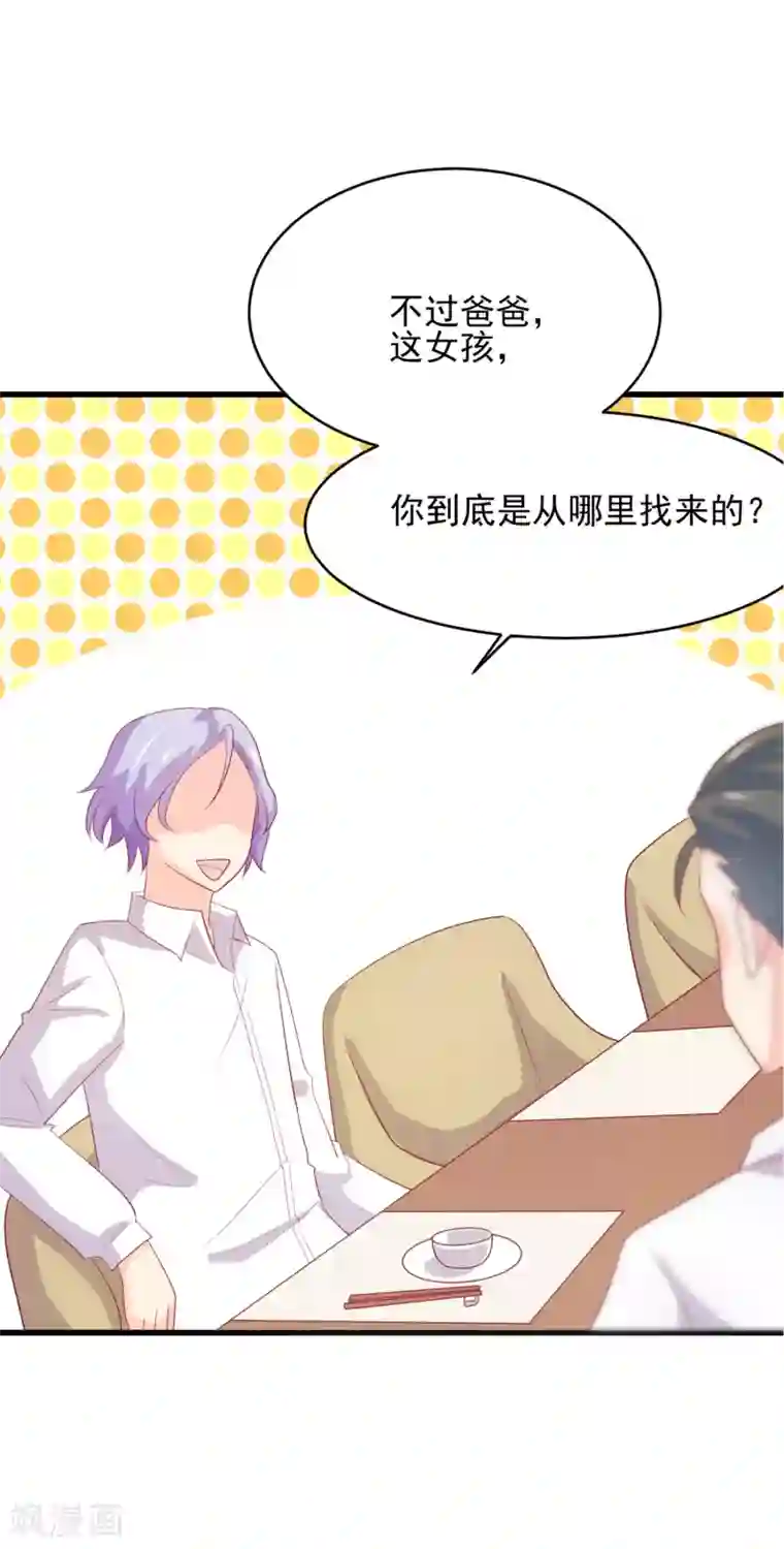 怦然心动的秘密第96话 百分百假千金1