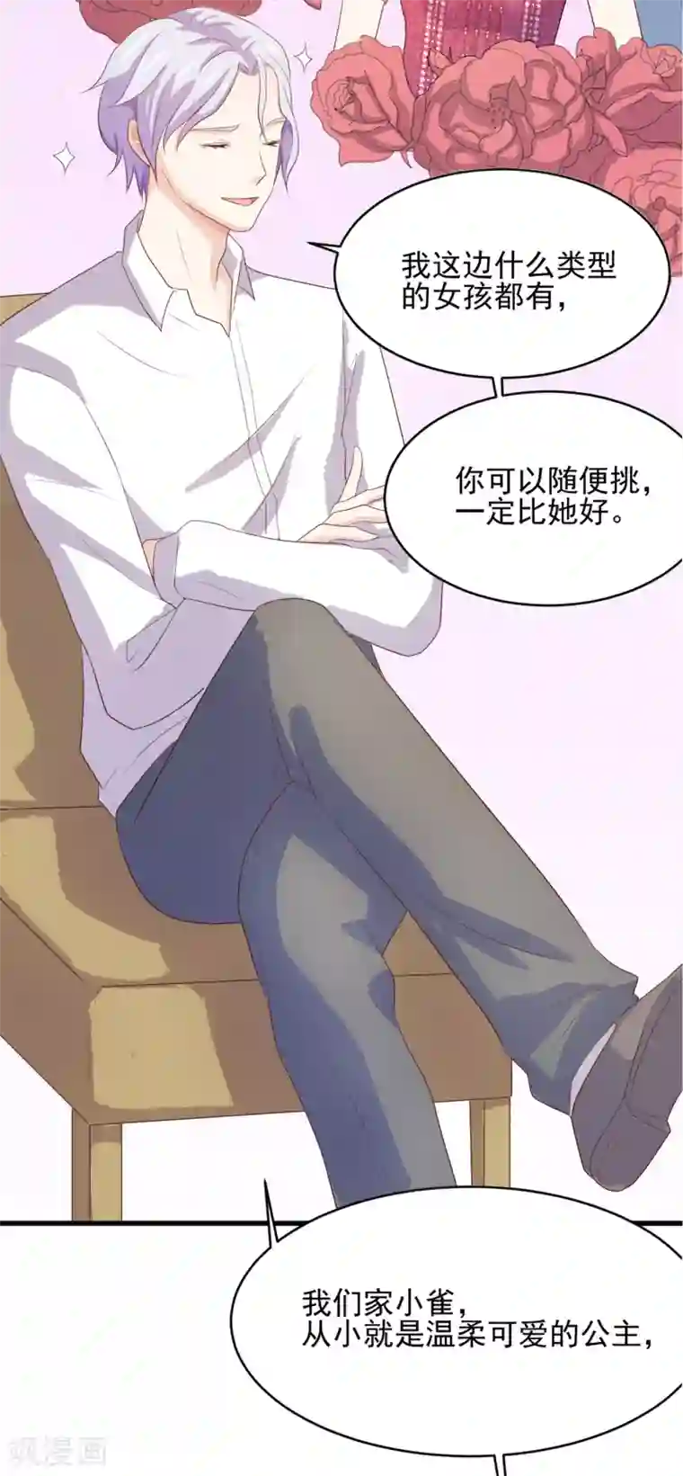 怦然心动的秘密第96话 百分百假千金1