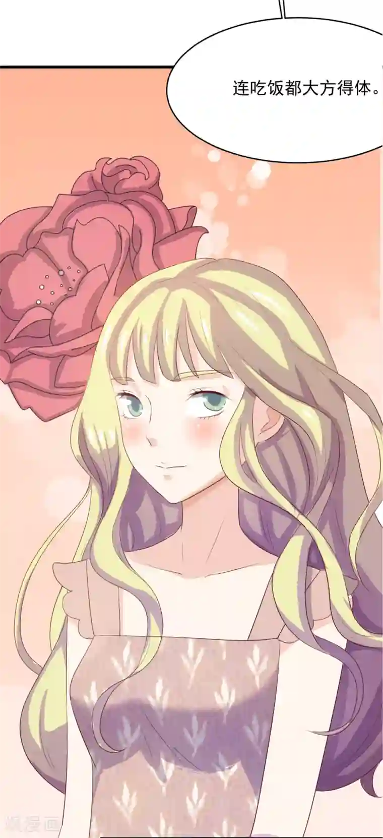 怦然心动的秘密第96话 百分百假千金1