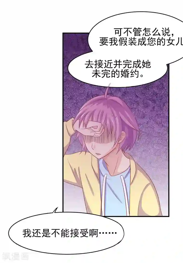 怦然心动的秘密第96话 百分百假千金1