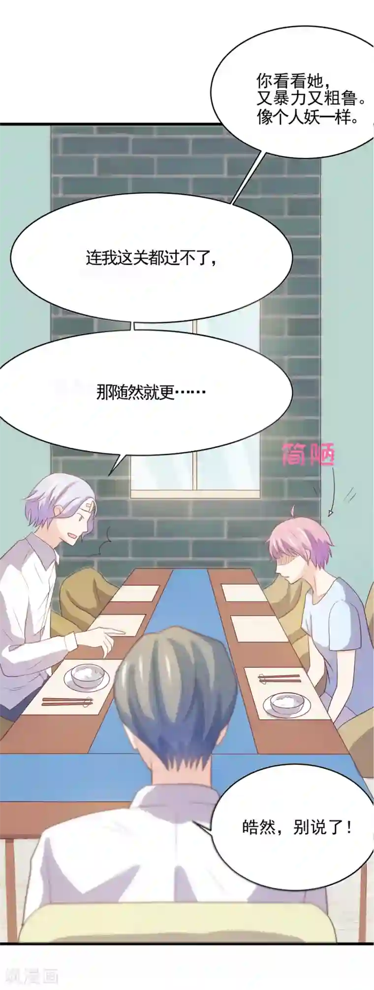 怦然心动的秘密第96话 百分百假千金1