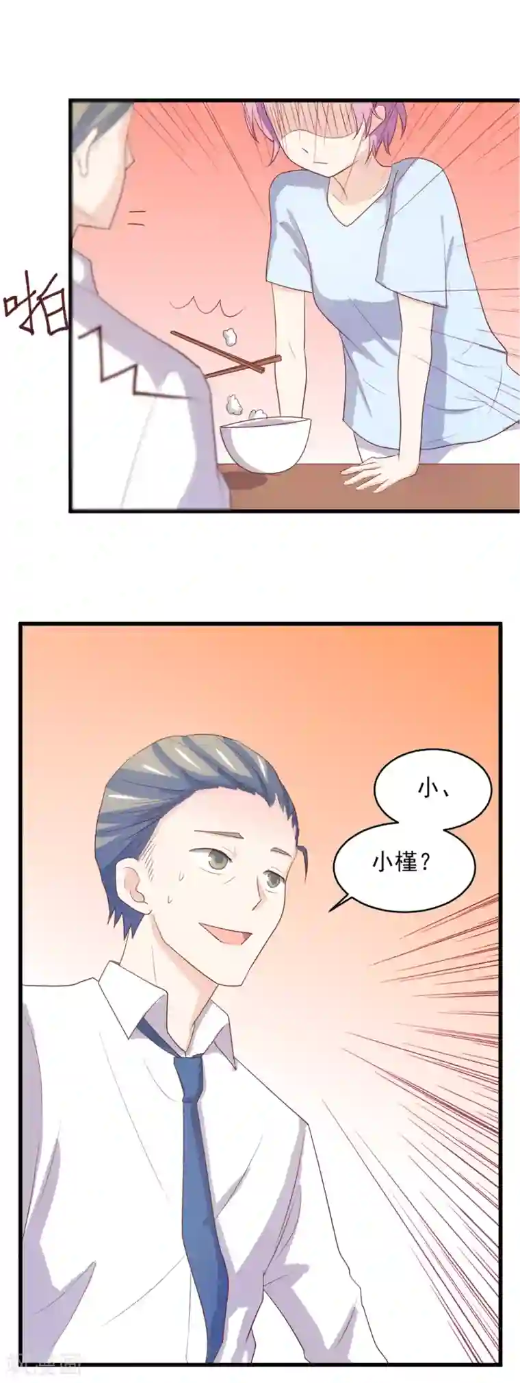 怦然心动的秘密第96话 百分百假千金1