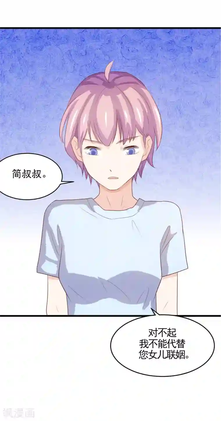 怦然心动的秘密第96话 百分百假千金1