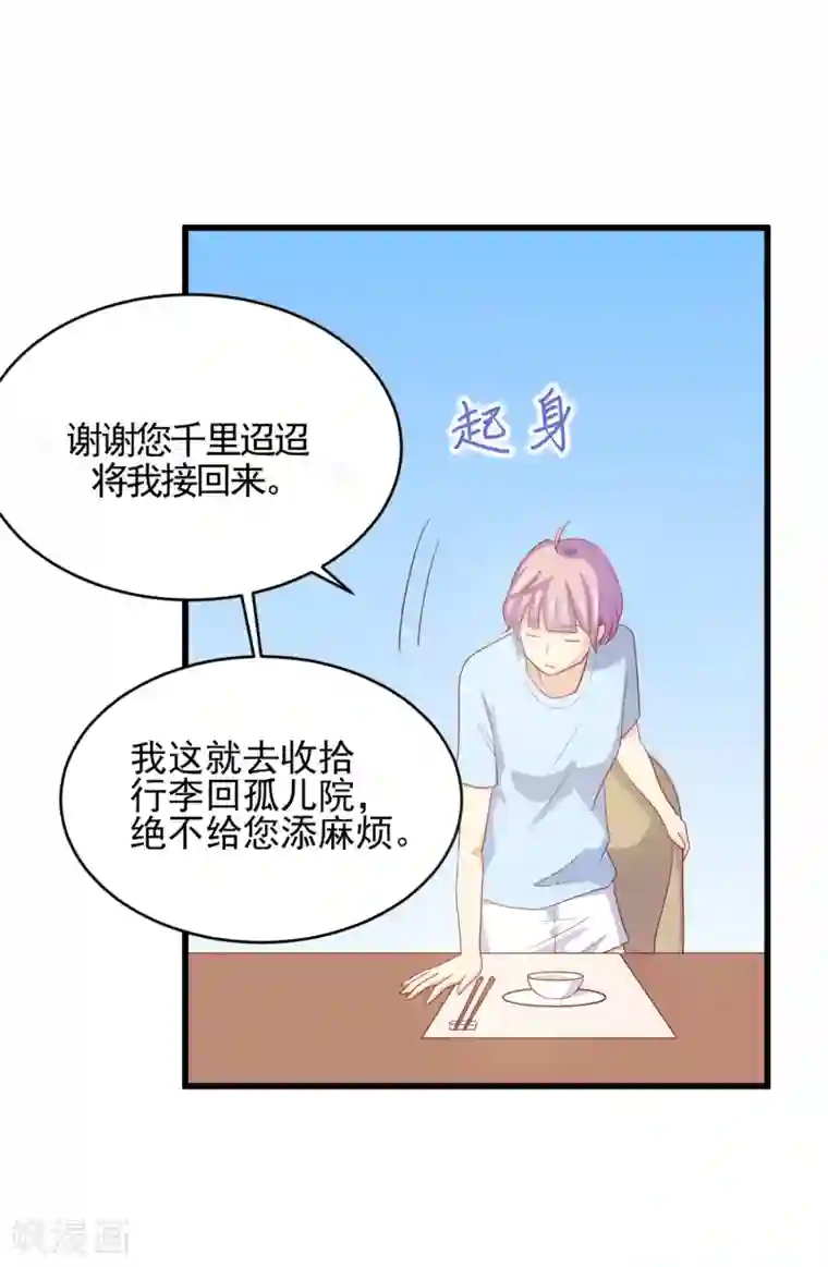 怦然心动的秘密第96话 百分百假千金1