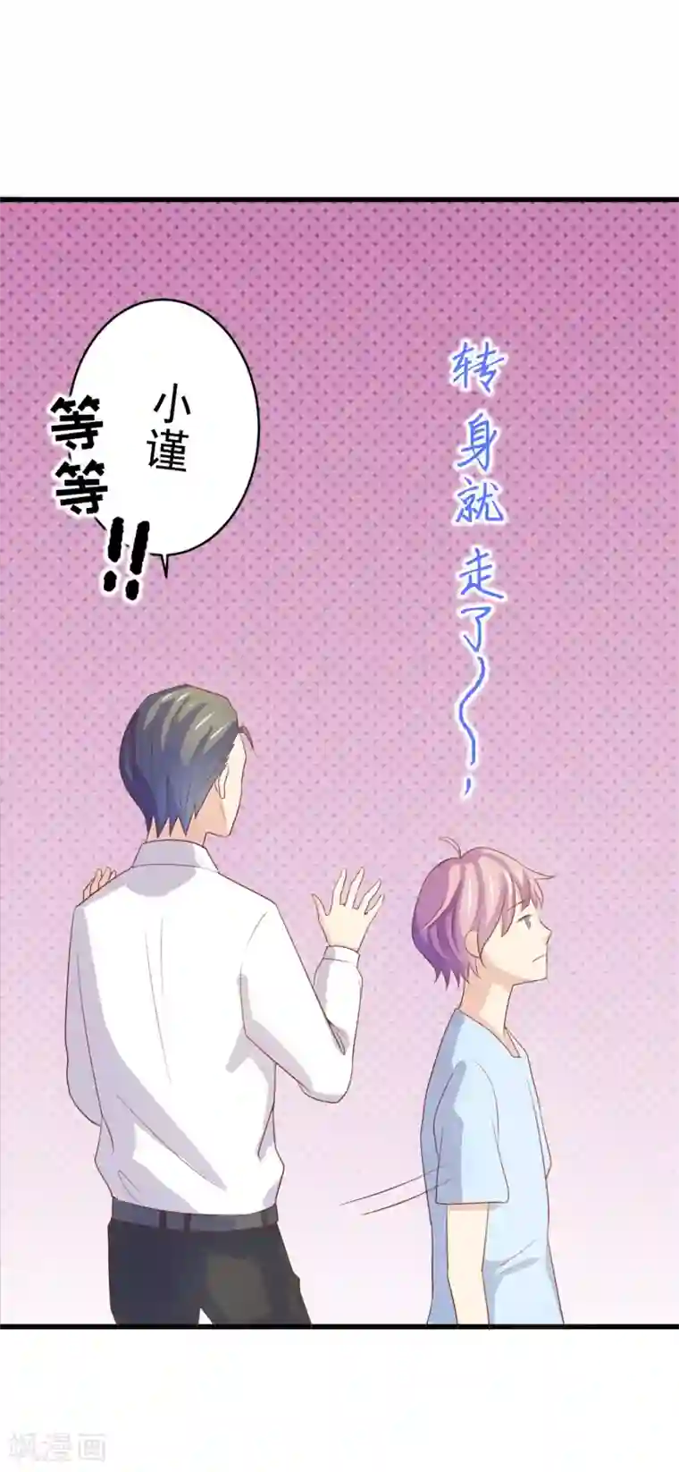 怦然心动的秘密第96话 百分百假千金1