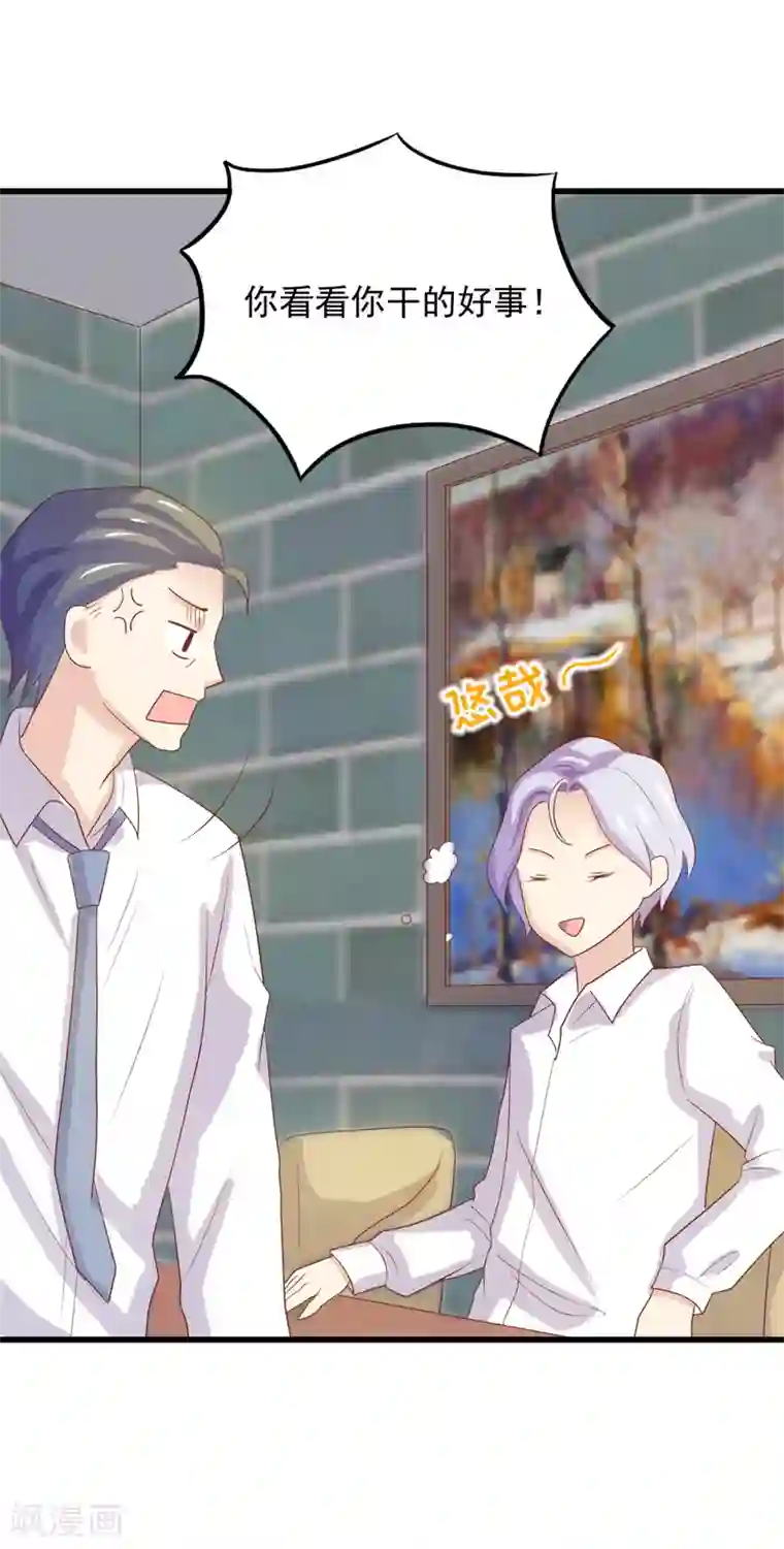 怦然心动的秘密第96话 百分百假千金1