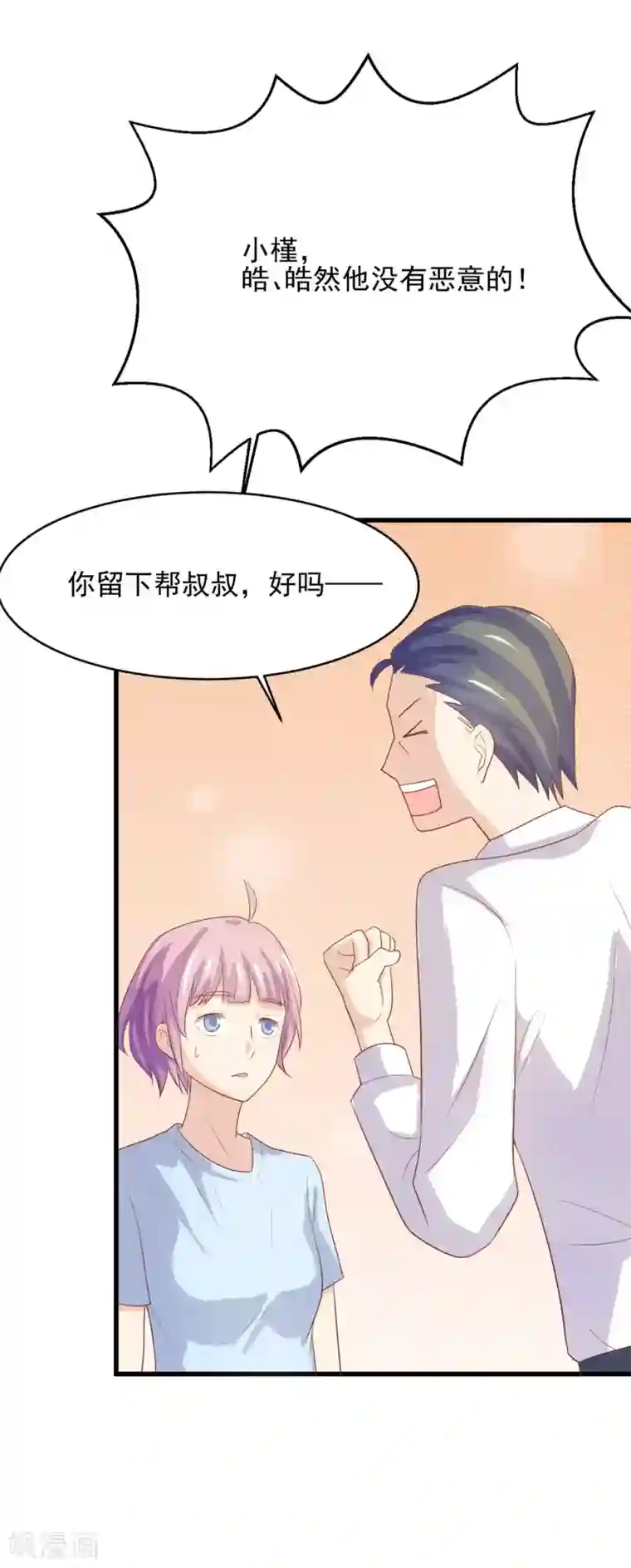 怦然心动的秘密第96话 百分百假千金1