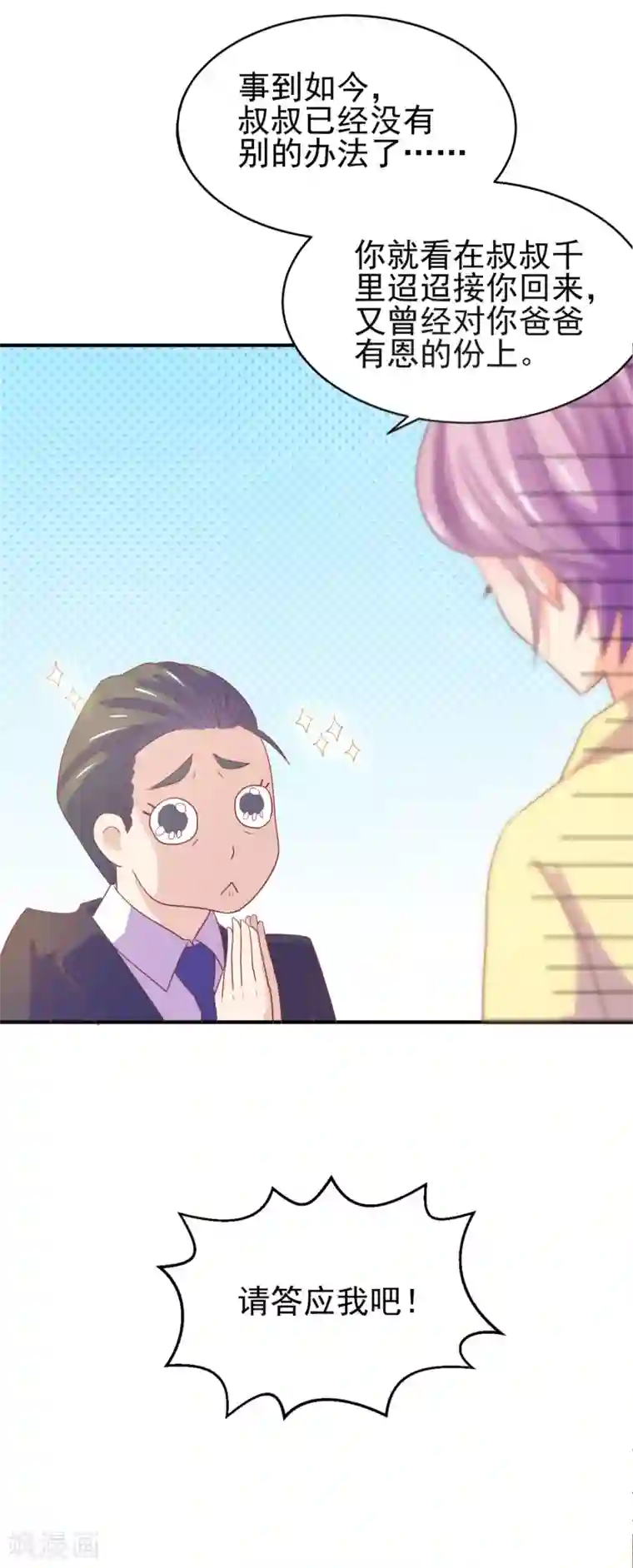 怦然心动的秘密第96话 百分百假千金1