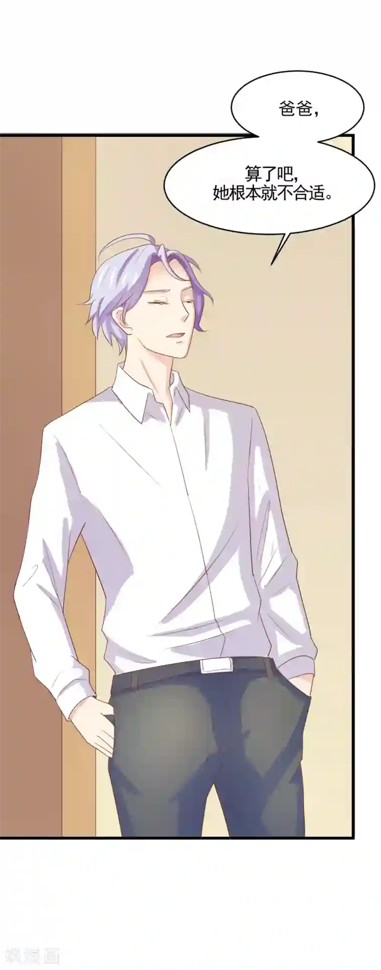 怦然心动的秘密第96话 百分百假千金1