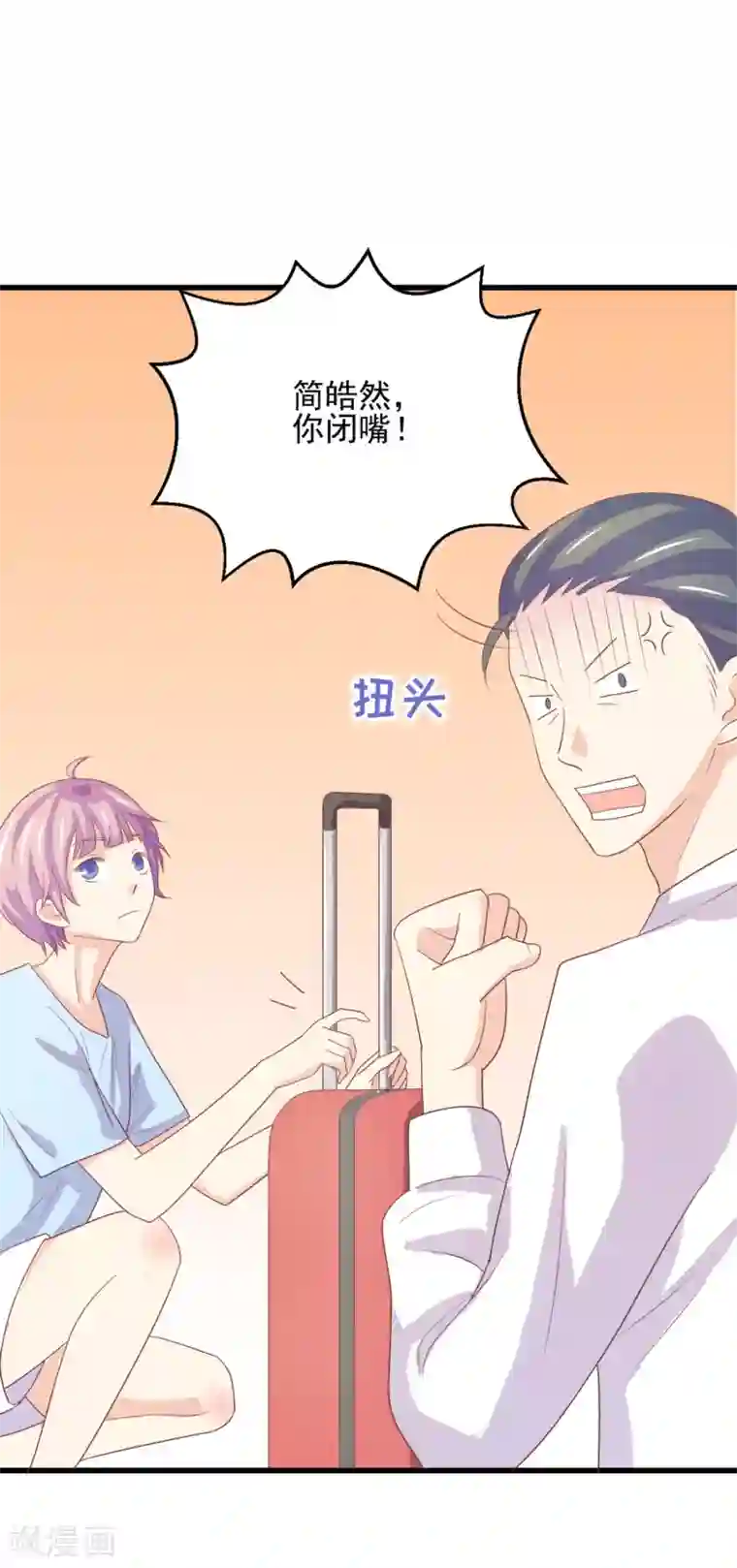 怦然心动的秘密第96话 百分百假千金1