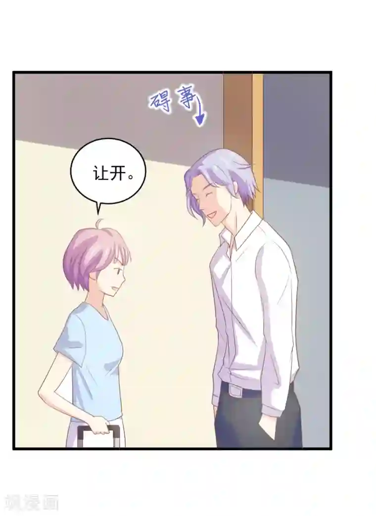 怦然心动的秘密第96话 百分百假千金1