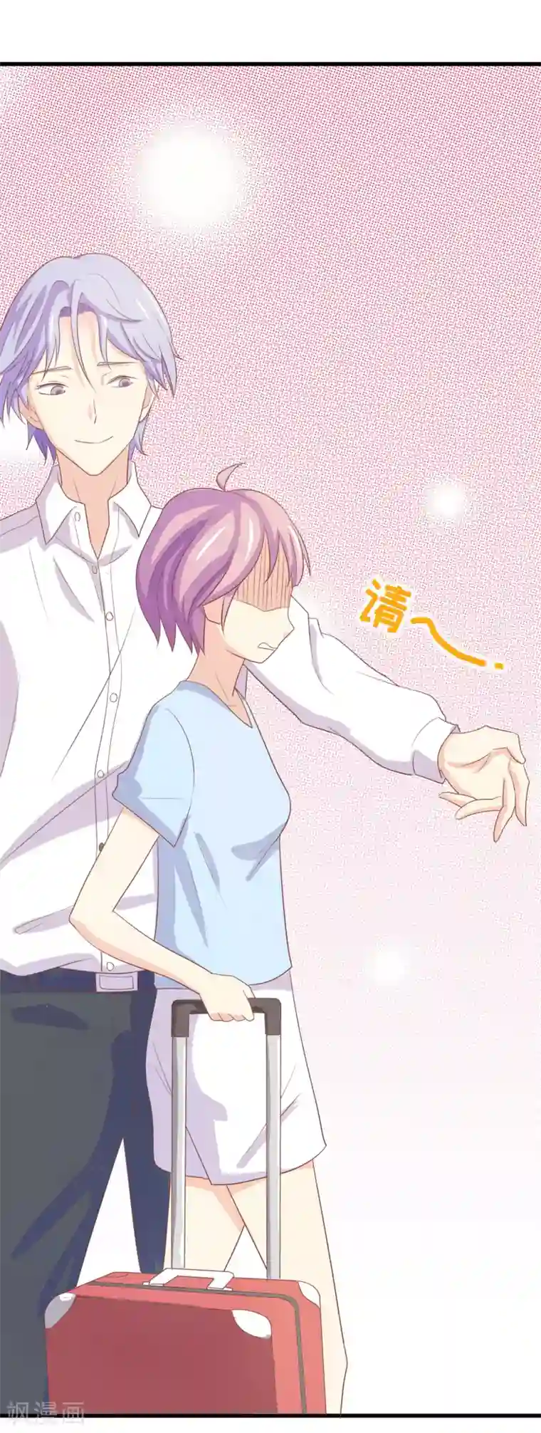 怦然心动的秘密第96话 百分百假千金1