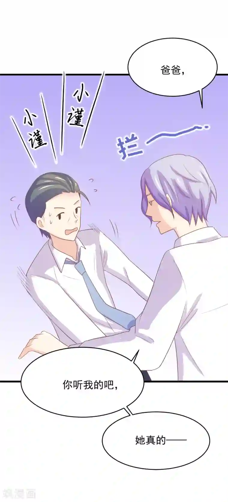 怦然心动的秘密第96话 百分百假千金1