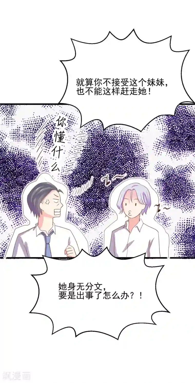 怦然心动的秘密第96话 百分百假千金1