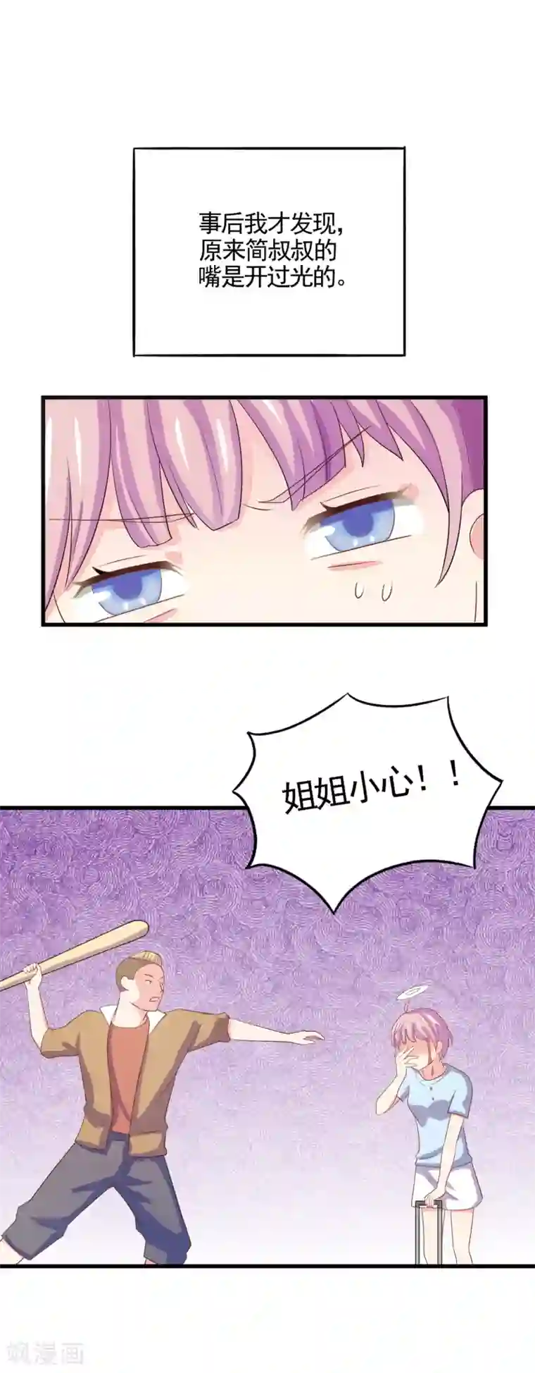 怦然心动的秘密第96话 百分百假千金1