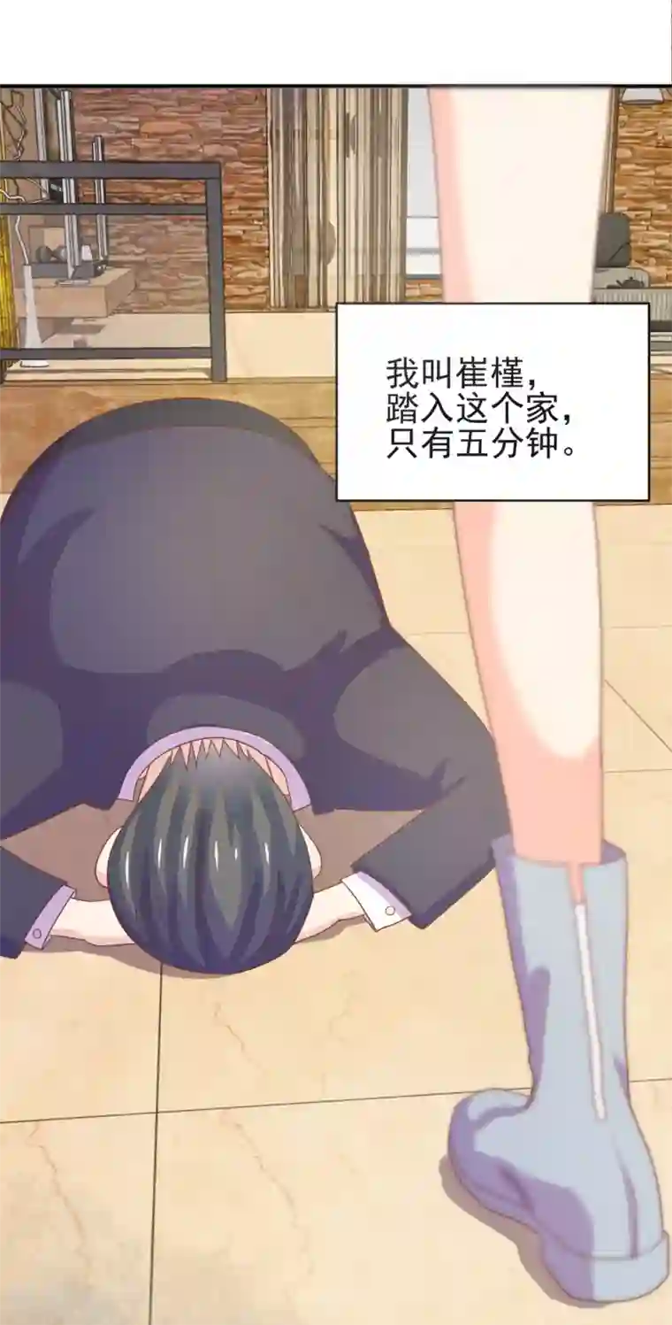 怦然心动的秘密第96话 百分百假千金1